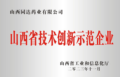 技術創(chuàng)新示范企業(yè)