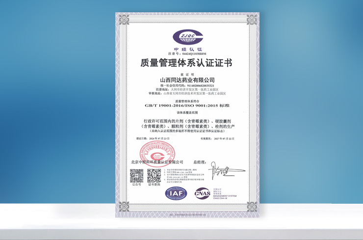 同藥集團有限公司官網(wǎng)